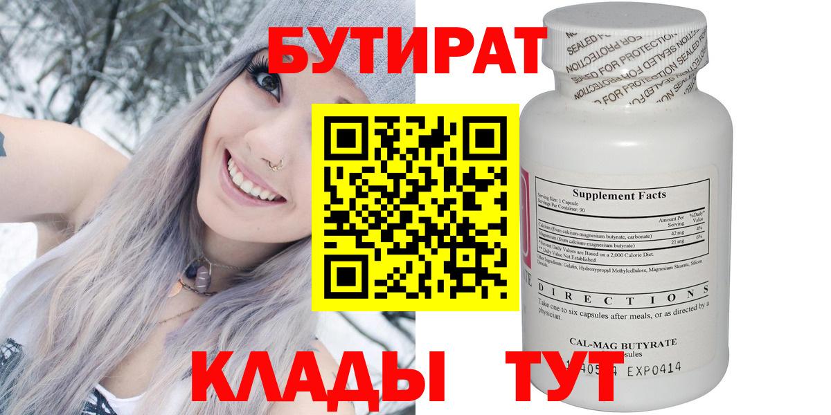 Сланцы  Бутират Butirat  Вход с VPN 