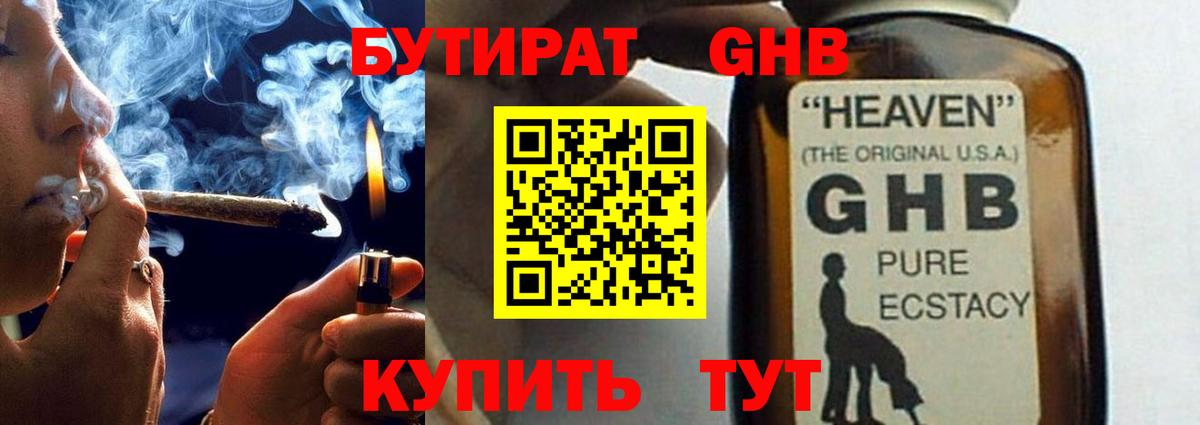 Бутират Butirat Сланцы