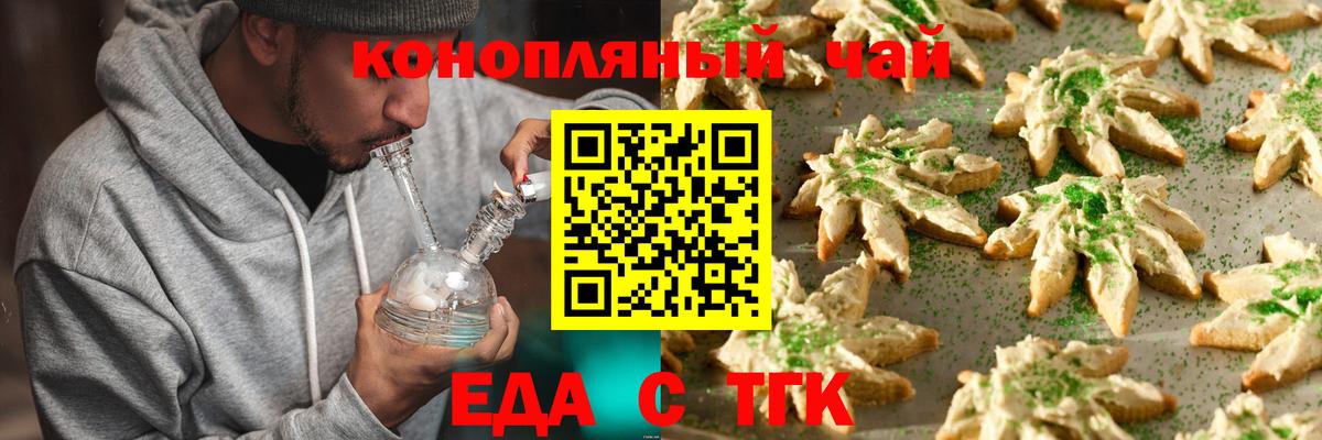 Еда ТГК марихуана  Вход с VPN  Сланцы 