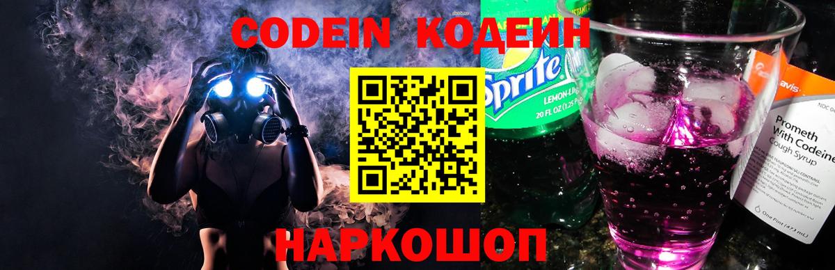 Кодеиновый сироп Lean напиток Lean (лин)  Кодеиновый сироп Lean Purple Drank  Вход с VPN  Сланцы 