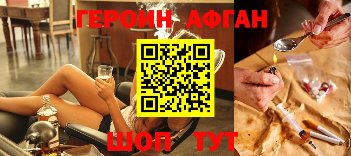 Героин VHQ Сланцы