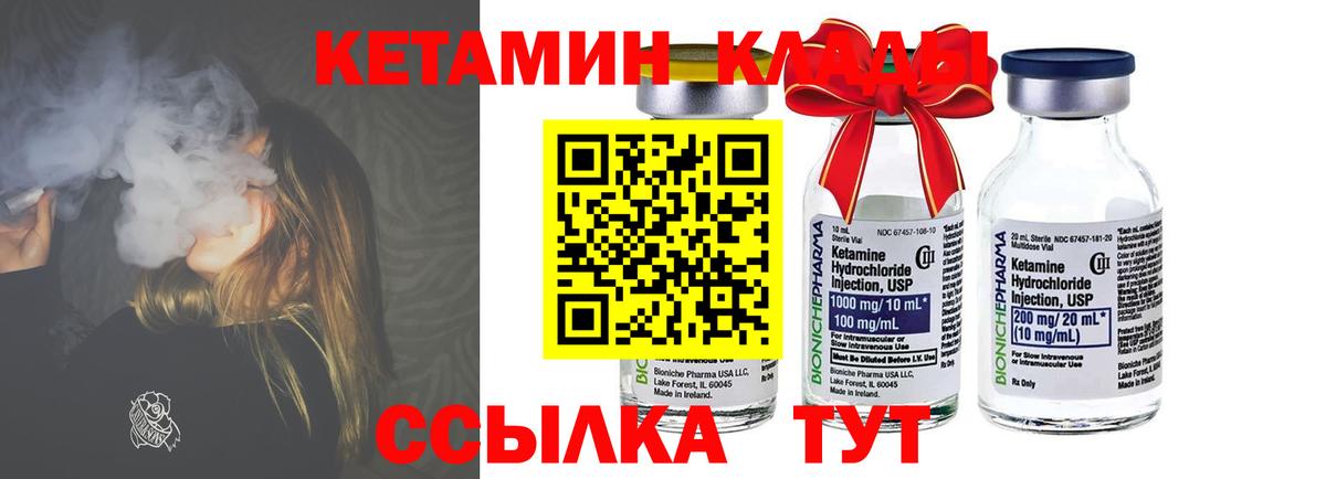 КЕТАМИН ketamine  Вход с VPN  КЕТАМИН ketamine  Сланцы 