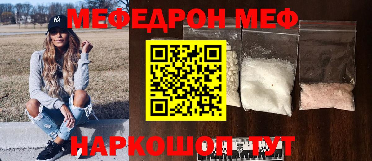 Мефедрон  Вход с VPN  Сланцы  Мефедрон mephedrone  Мефедрон 