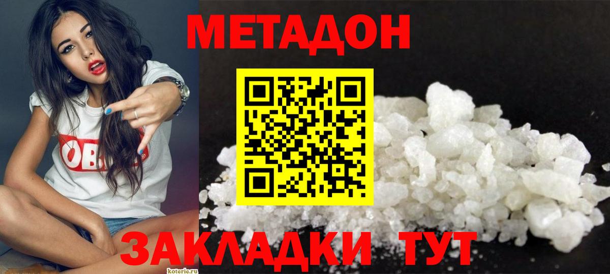 Сланцы  МЕТАДОН кристалл  Вход с VPN 